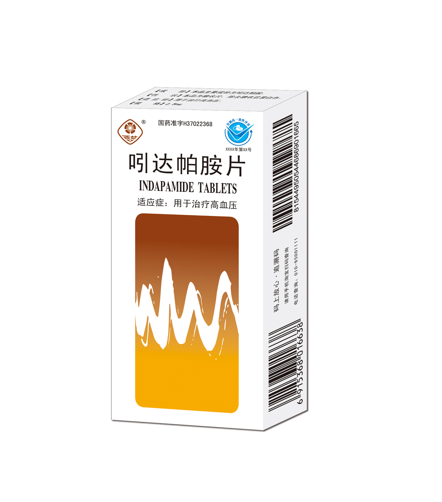 重大喜訊！煙臺巨先藥業(yè)有限公司的吲達帕胺片順利通過一致性評價
